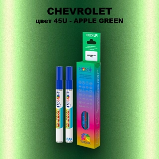 Маркер с краской CHEVROLET, цвет 45U - APPLE GREEN