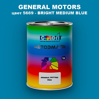Автомобильная краска GM, цвет  5669 - BRIGHTMEDIUMBLUE