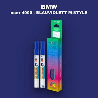 Маркер с краской BMW, цвет 4000 - BLAUVIOLETT M-STYLE