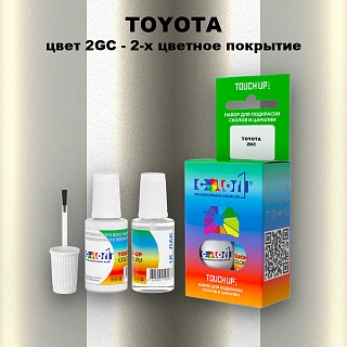 Краска для сколов во флаконе с кисточкой TOYOTA, цвет 2GC - 2-х цветное покрытие