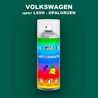 Аэрозольная краска VOLKSWAGEN, цвет L69H - OPALGRUEN