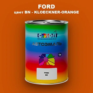 Автомобильная краска FORD, цвет BN - KLOECKNER-ORANGE