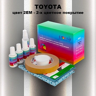 Ремкомплект для ремонта глубоких сколов и царапин TOYOTA, цвет 2EM - 2-х цветное покрытие