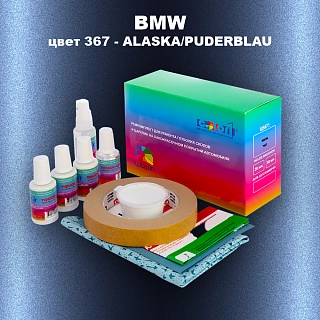 Ремкомплект для ремонта глубоких сколов и царапин BMW, цвет 367 - ALASKA/PUDERBLAU