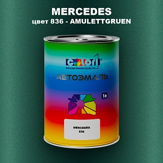 Автомобильная краска MERCEDES, цвет 836 - AMULETTGRUEN