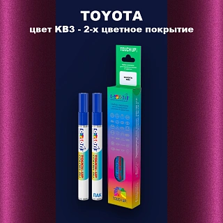 Карандаш-маркер с краской TOYOTA, цвет KB3 - 2-х цветное покрытие