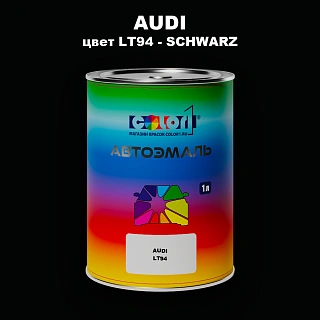Автомобильная краска AUDI, цвет LT94 - SCHWARZ