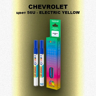 Маркер с краской CHEVROLET, цвет 56U - ELECTRIC YELLOW