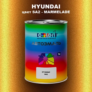 Автомобильная краска HYUNDAI, цвет SA2 - MARMELADE