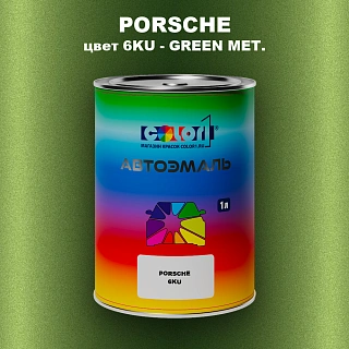 Автомобильная краска PORSCHE, цвет 6KU - GREEN MET.