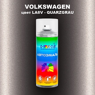 Аэрозольная краска VOLKSWAGEN, цвет LA8V - QUARZGRAU