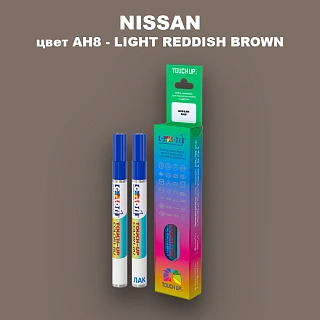 Карандаш-маркер с краской NISSAN, цвет AH8 - LIGHT REDDISH BROWN