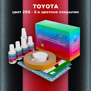 Ремкомплект для ремонта глубоких сколов и царапин TOYOTA, цвет 2SX - 2-х цветное покрытие