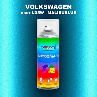 Аэрозольная краска VOLKSWAGEN, цвет LD5W - MALIBUBLUE