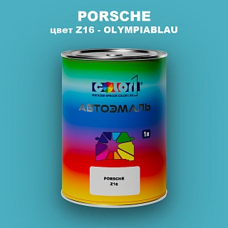 Автомобильная краска PORSCHE, цвет Z16 - OLYMPIABLAU
