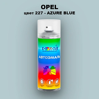 Аэрозольная краска OPEL, цвет 227 - AZURE BLUE