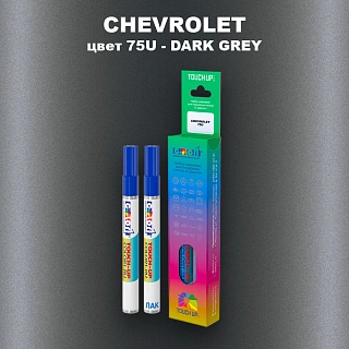 Маркер с краской CHEVROLET, цвет 75U - DARK GREY