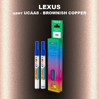 Маркер с краской LEXUS, цвет UCAA8 - BROWNISH COPPER