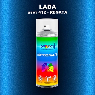 Аэрозольная краска LADA, цвет 412 - REGATA