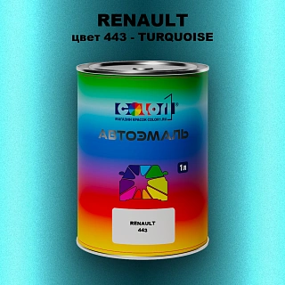 Автомобильная краска RENAULT, цвет 443 - TURQUOISE