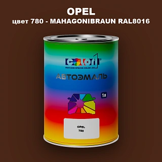 Автомобильная краска OPEL, цвет 780 - MAHAGONIBRAUN RAL8016