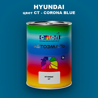 Автомобильная краска HYUNDAI, цвет CT - CORONA BLUE