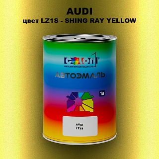 Автомобильная краска AUDI, цвет LZ1S - SHING RAY YELLOW