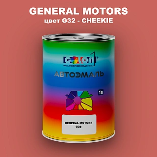 Автомобильная краска GM, цвет  G32 - CHEEKIE