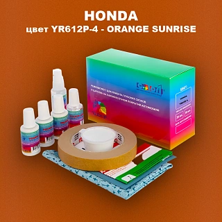 Ремкомплект для ремонта глубоких сколов и царапин HONDA, цвет YR612P-4 - ORANGE SUNRISE