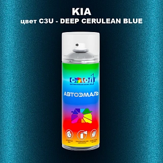 Аэрозольная краска KIA, цвет C3U - DEEP CERULEAN BLUE