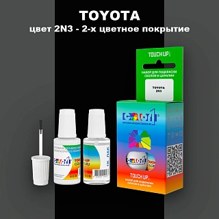 Краска для сколов во флаконе с кисточкой TOYOTA, цвет 2N3 - 2-х цветное покрытие