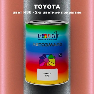 Автомобильная краска TOYOTA, цвет K36 - 2-х цветное покрытие