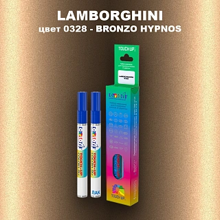 Маркер с краской LAMBORGHINI, цвет 0328 - BRONZO HYPNOS