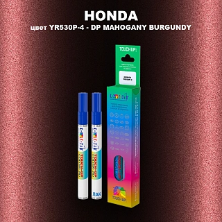 Маркер с краской HONDA, цвет YR530P-4 - DP MAHOGANY BURGUNDY
