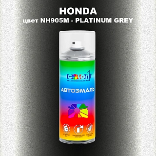 Аэрозольная краска HONDA, цвет NH905M - PLATINUM GREY