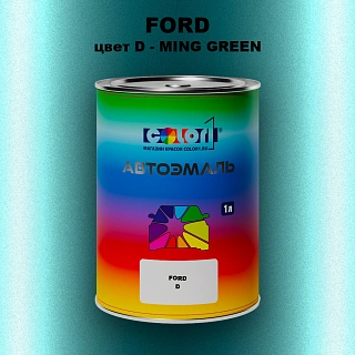 Автомобильная краска FORD, цвет D - MING GREEN