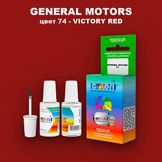 Краска для сколов во флаконе с кисточкой GM, цвет  74 - VICTORYRED
