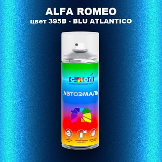 Аэрозольная краска ALFA ROMEO, цвет 395B - BLU ATLANTICO