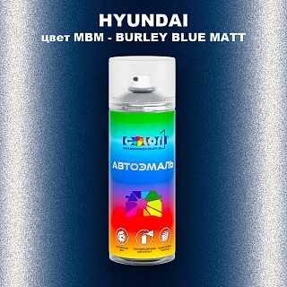 Аэрозольная краска HYUNDAI, цвет MBM - BURLEY BLUE MATT