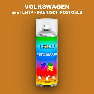 Аэрозольная краска VOLKSWAGEN, цвет LN1P - DAENISCH POSTGELB