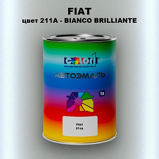 Автомобильная краска FIAT, цвет 211A - BIANCO BRILLIANTE
