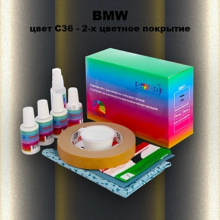 Ремкомплект для ремонта глубоких сколов и царапин BMW, цвет C36 - 2-х цветное покрытие