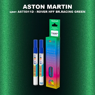 Маркер с краской ASTON MARTIN, цвет AST5011D - ROVER HFF BR.RACING GREEN