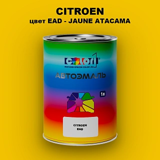 Автомобильная краска CITROEN, цвет EAD - JAUNE ATACAMA