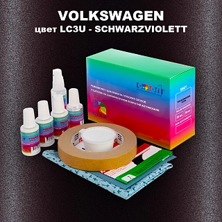 Ремкомплект для ремонта глубоких сколов и царапин VOLKSWAGEN, цвет LC3U - SCHWARZVIOLETT