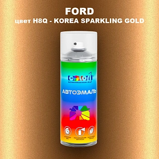 Аэрозольная краска FORD, цвет H8Q - KOREA SPARKLING GOLD