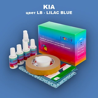 Ремкомплект для ремонта глубоких сколов и царапин KIA, цвет LB - LILAC BLUE