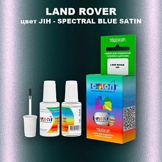 Краска для сколов во флаконе с кисточкой LAND ROVER, цвет JIH - SPECTRAL BLUE