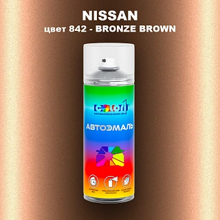 Аэрозольная краска NISSAN, цвет 842 - BRONZE BROWN