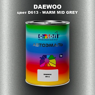 Автомобильная краска DAEWOO, цвет D613 - WARM MID GREY
